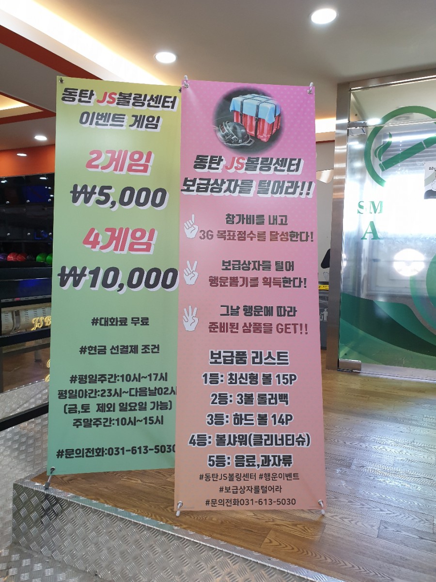 동탄JS볼링센터 이미지