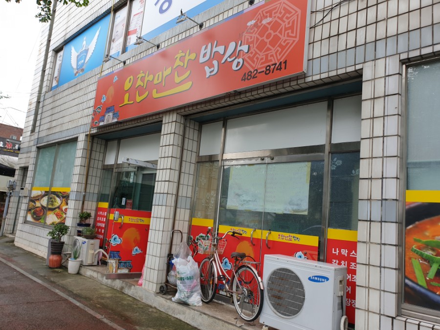 오찬만찬밥상 이미지