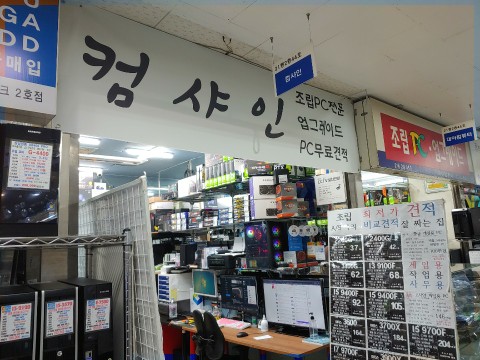 컴샤인 이미지