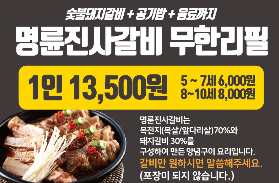 명륜진사갈비가람점 이미지