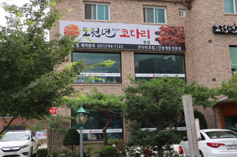 오천년코다리 이미지