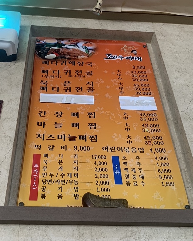 조마루뼈다귀 이미지