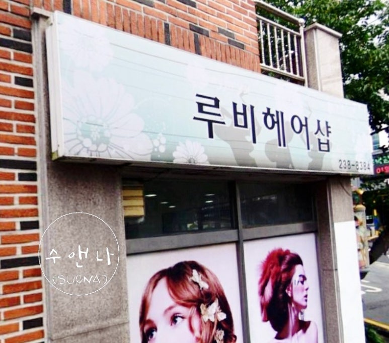 헤어샾멋 이미지