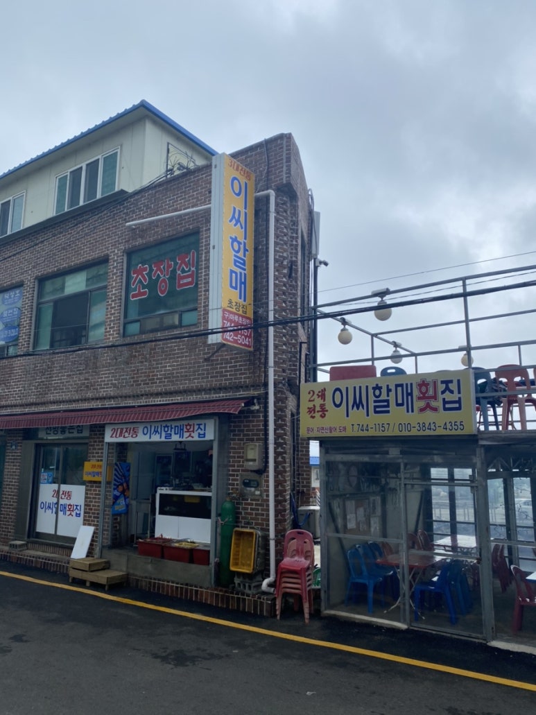 이씨할매초장집 이미지