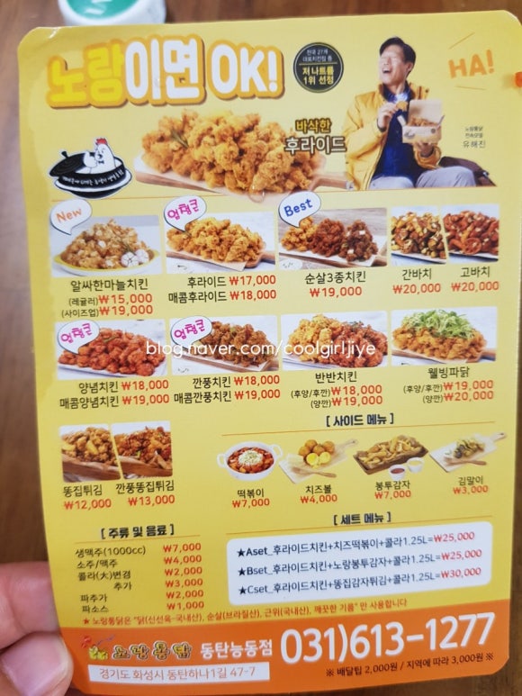 노랑통닭 동탄능동점 이미지