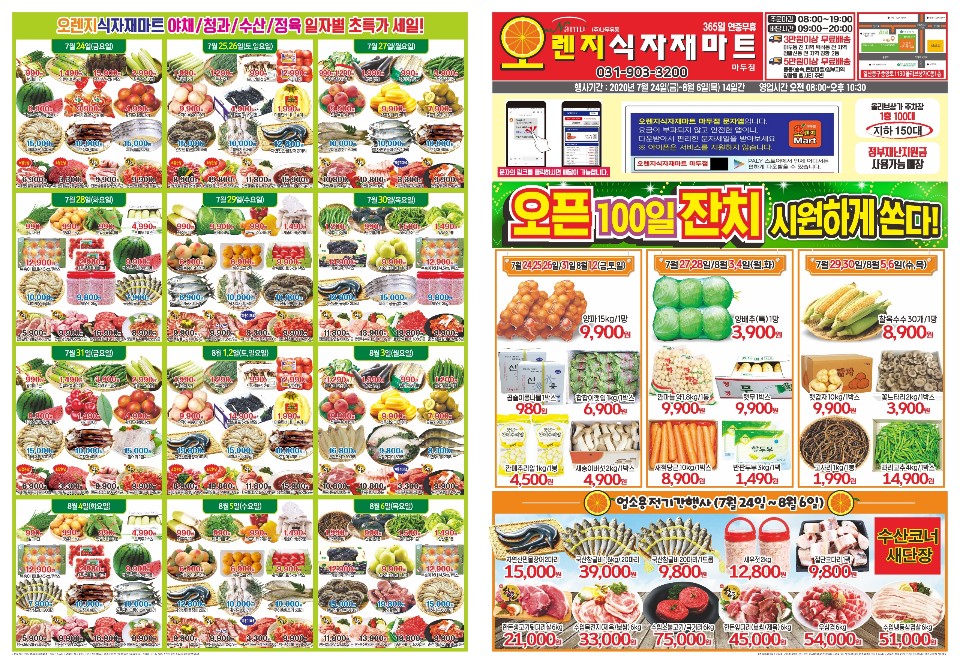 오렌지식자재마트 이미지