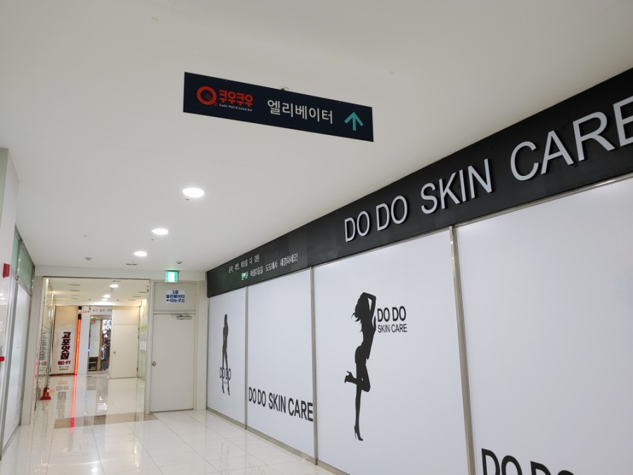 도도스킨케어 이미지
