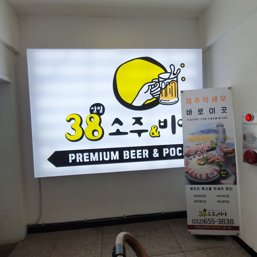 소주앤비어 이미지
