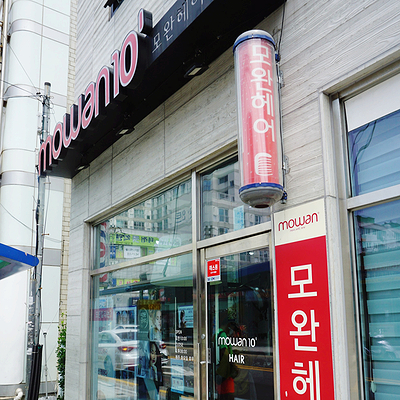 모완10 이미지