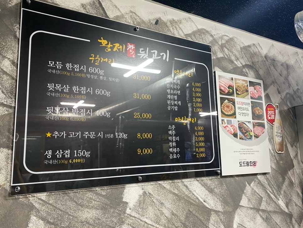 황제참숯뒷고기 이미지