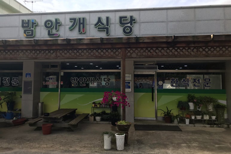 목계반점 이미지