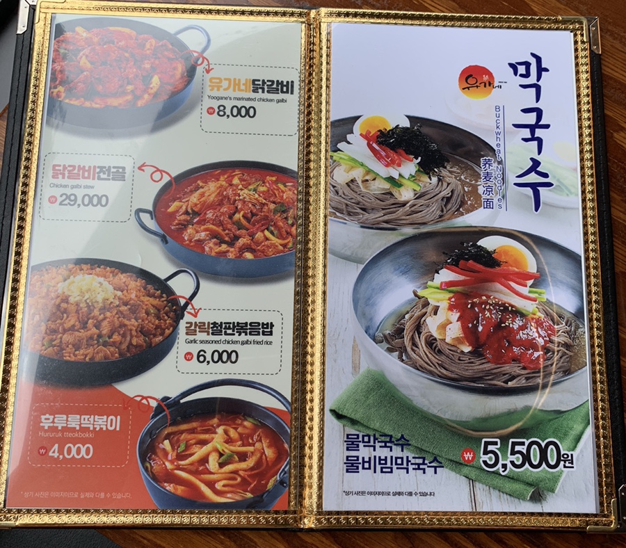 유가네닭갈비범일역점 이미지