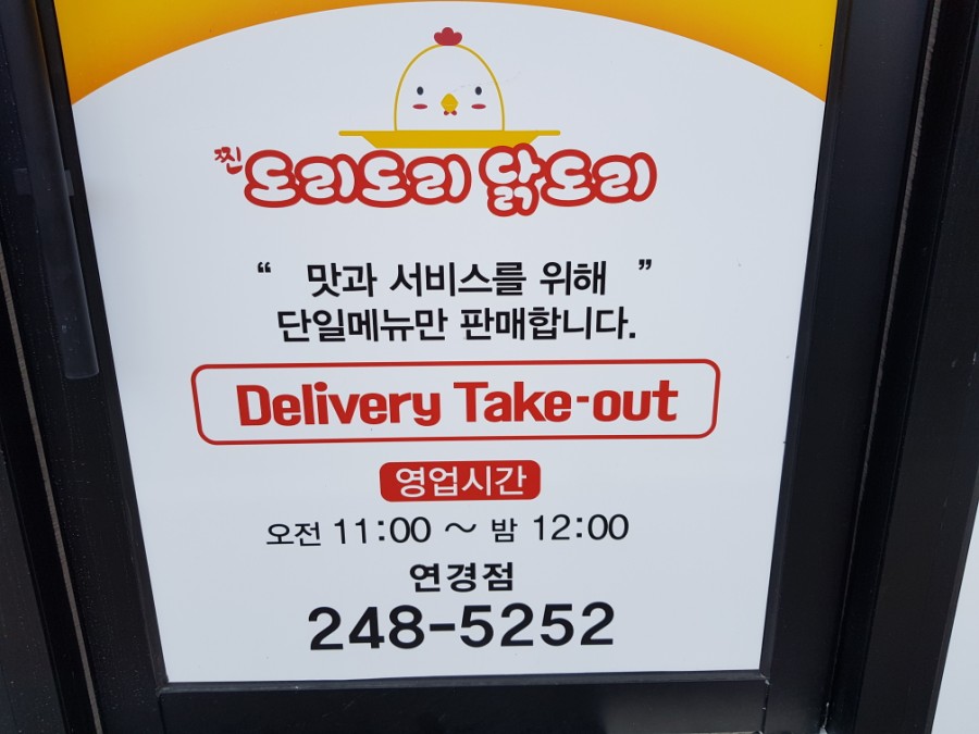 찐도리도리닭도리 이미지