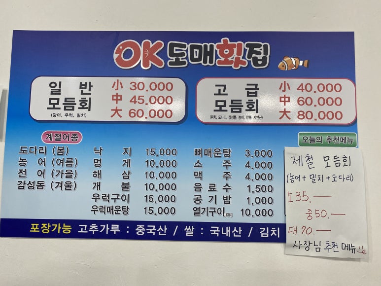 오케이(OK)도매횟집 이미지