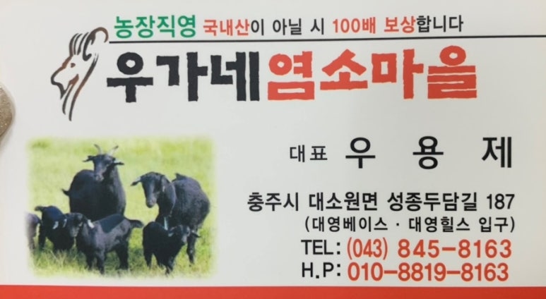 우가네염소마을 이미지