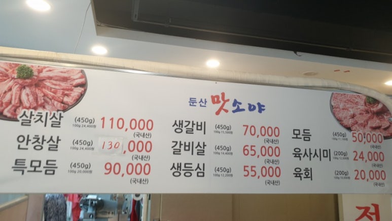 맛소야정육 이미지