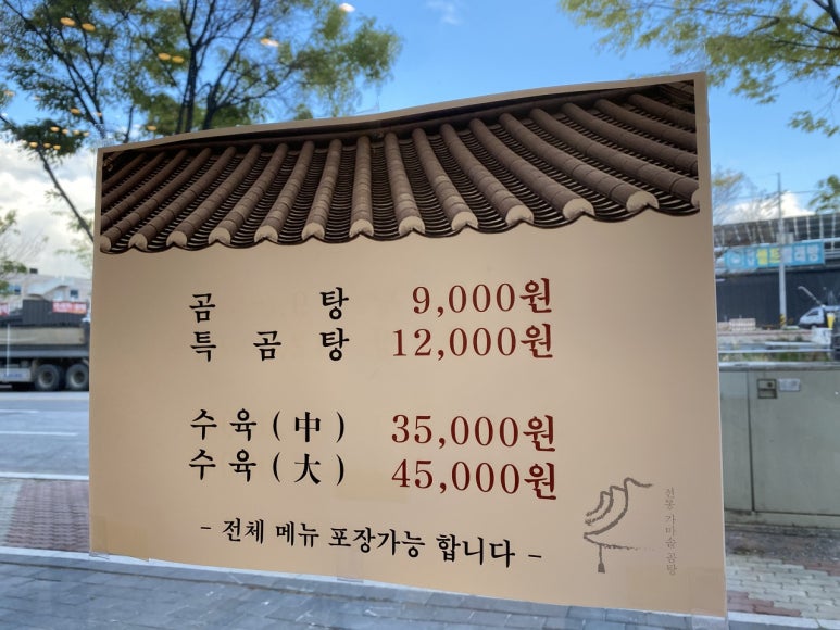 나주곰탕길여사댁 이미지