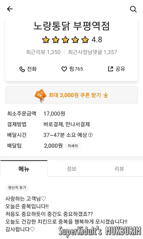 노랑통닭부평 이미지