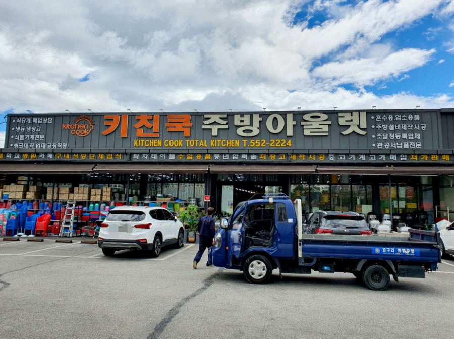 고구려키친쿡아울렛 이미지