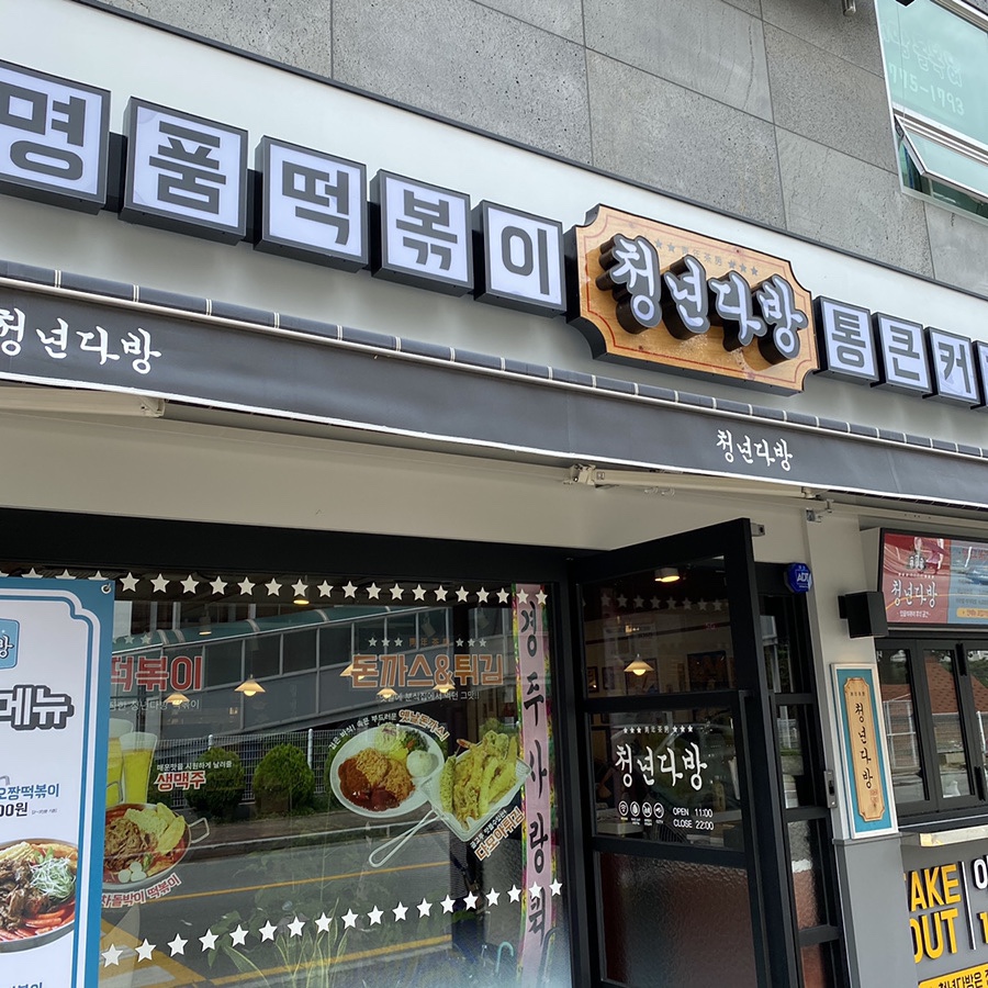 황성다방 이미지