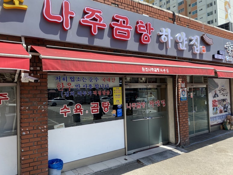 나주곰탕길여사댁 이미지
