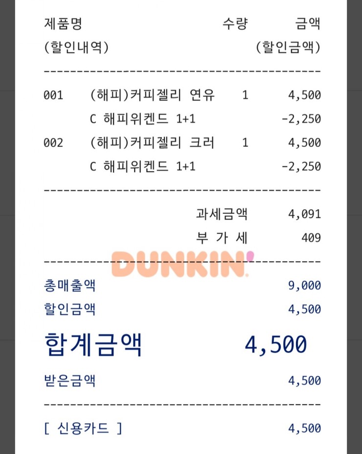 던킨도너츠원주혁신하나로마트점 이미지