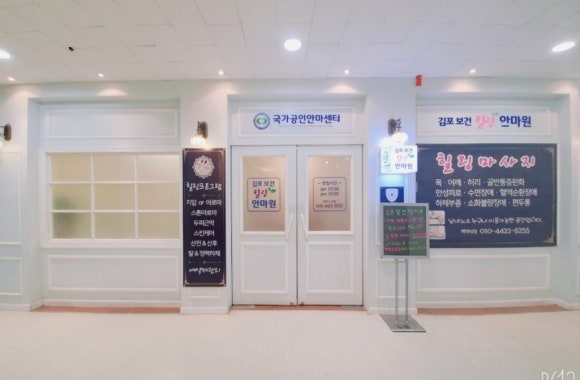 김포보건힐링안마원 이미지