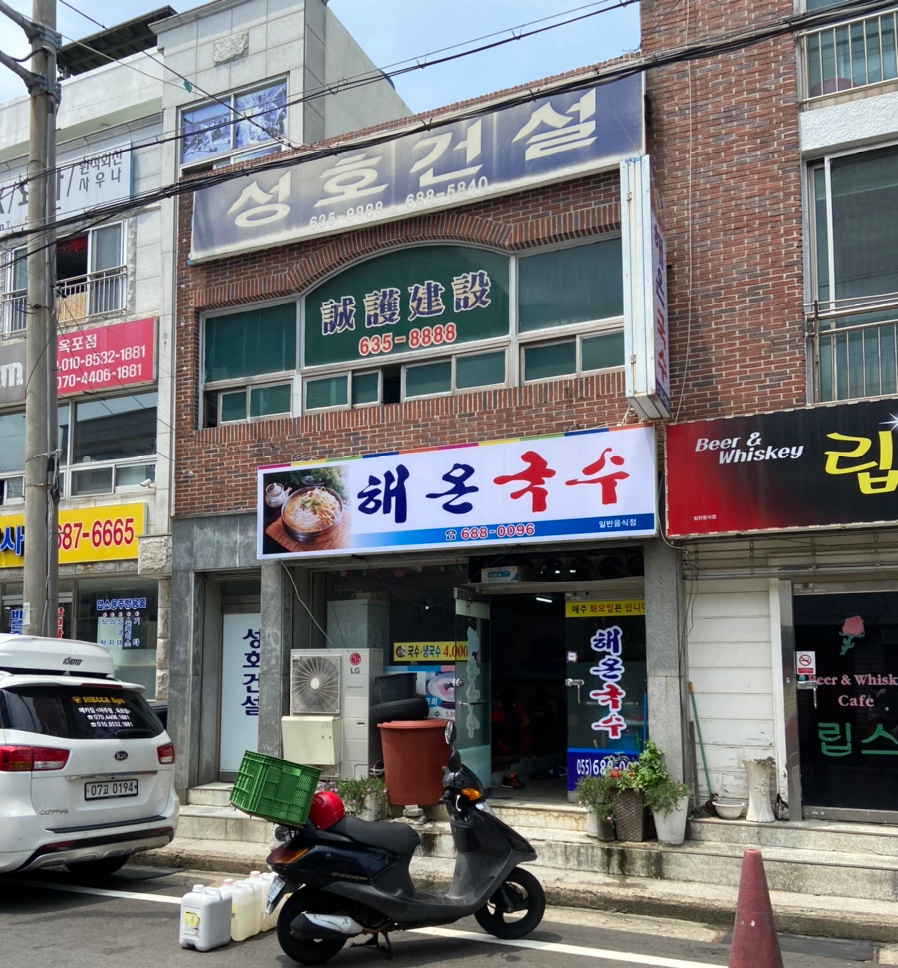 해온국수 이미지