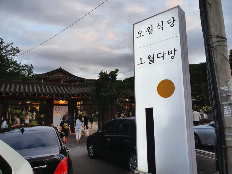 월식당 이미지