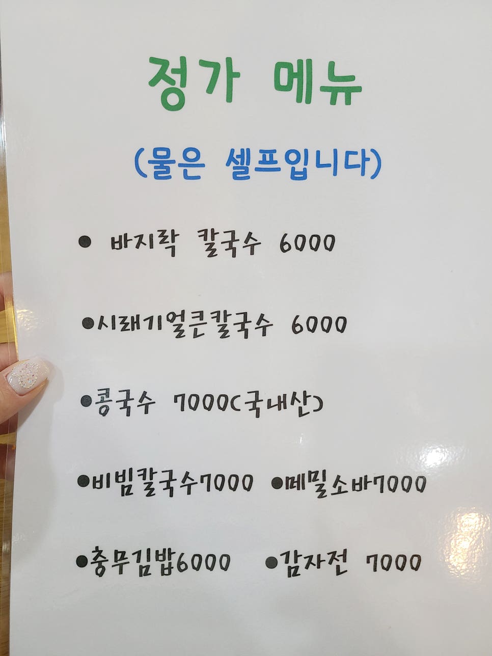 정가칼국수 이미지