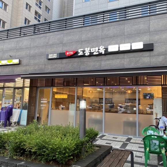 이가네도봉면옥 이미지