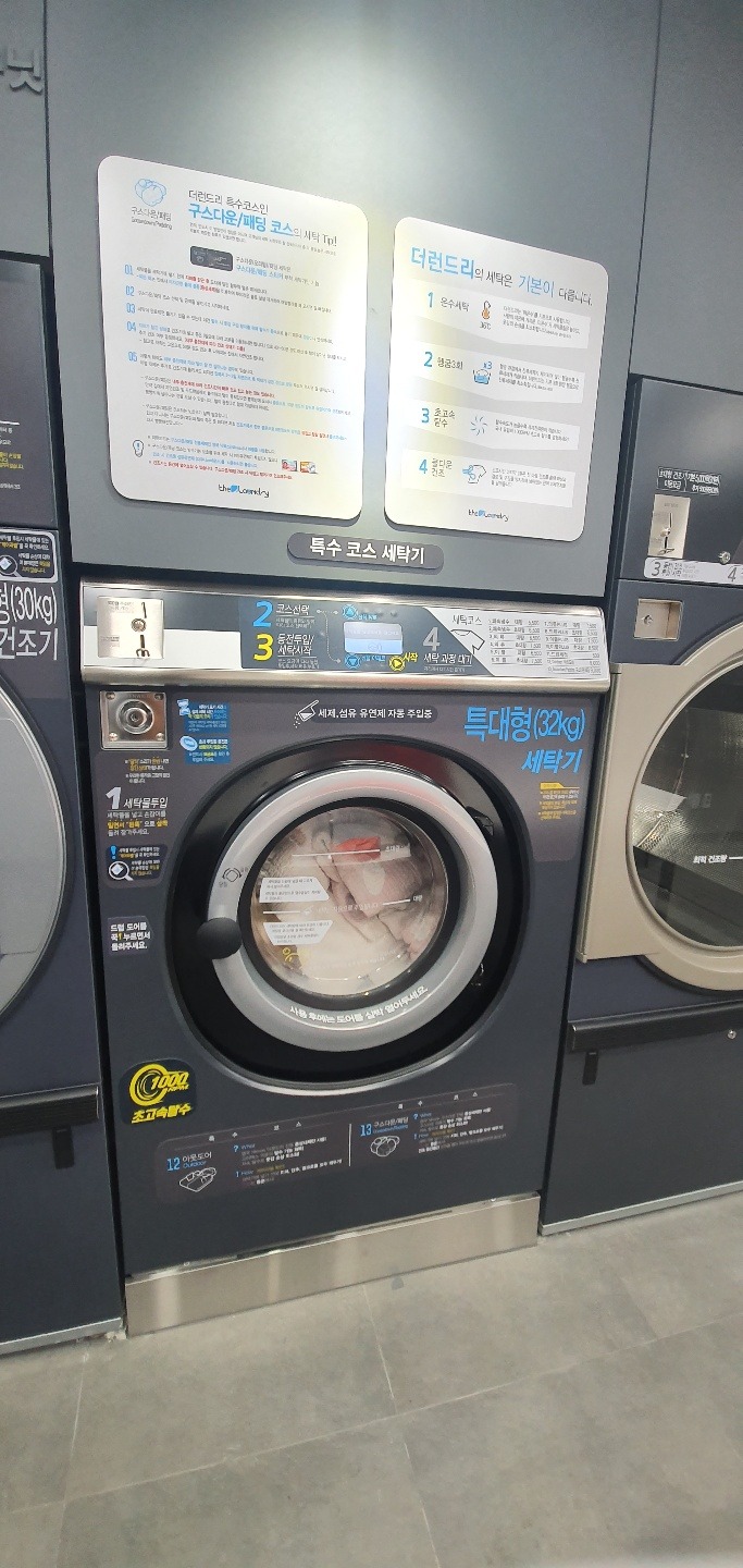 더런드리셀프빨래방영도청학점 이미지