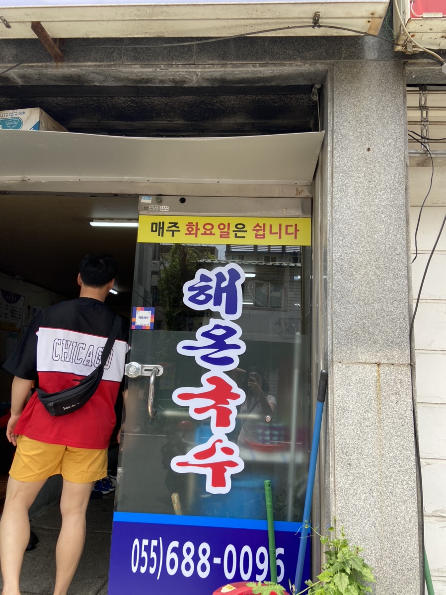 해온국수 이미지