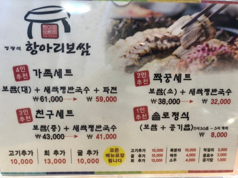 정광석항아리보쌈 이미지