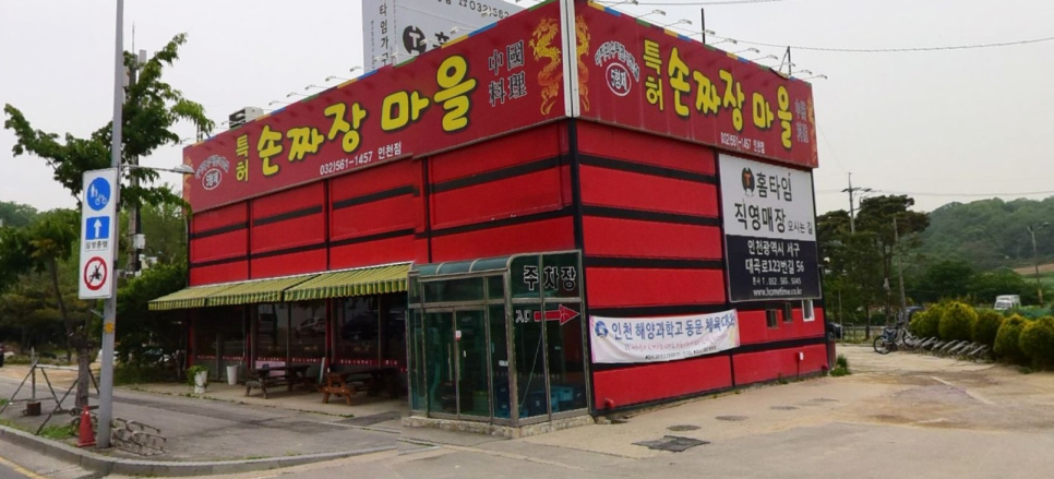 수타손짜장마을 이미지