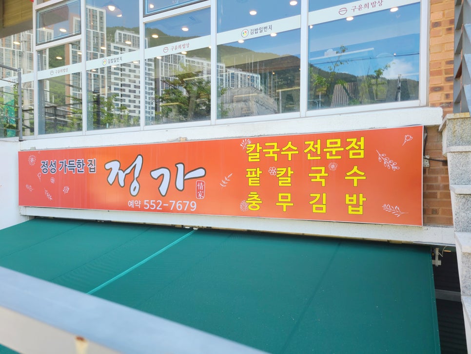 정가칼국수 이미지