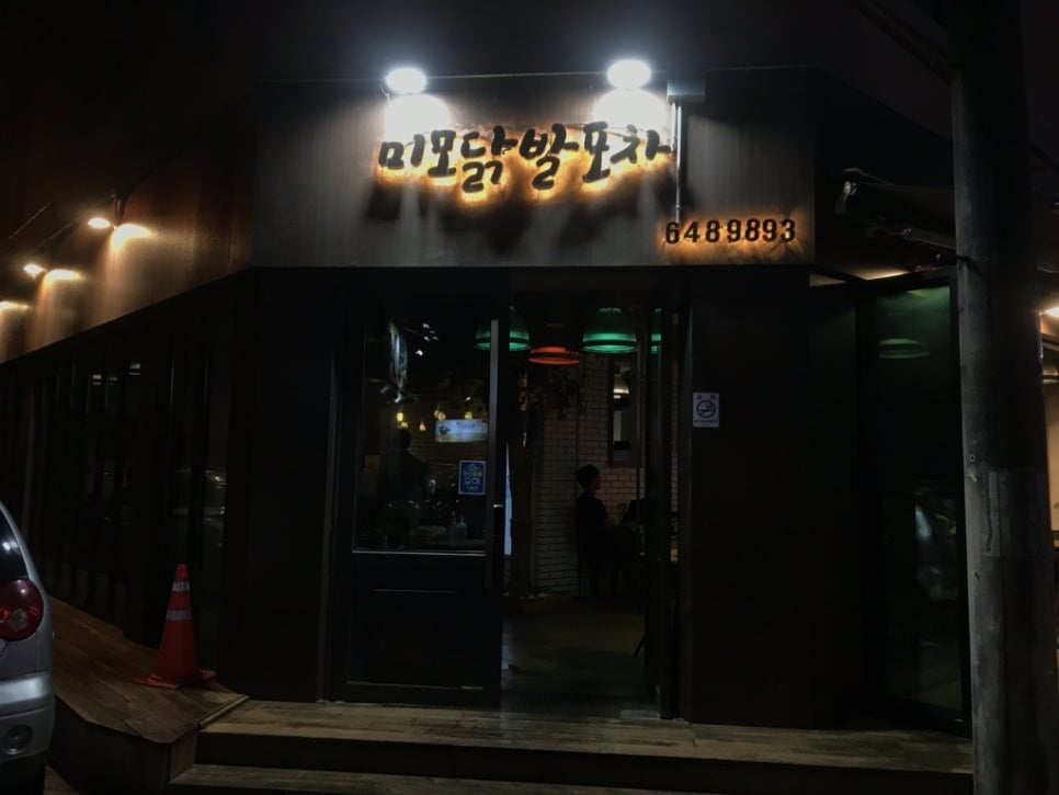 미모닭발포차 이미지