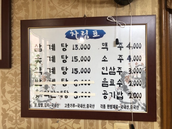 성진삼계탕 이미지