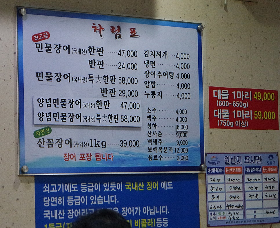 착한풍천민물장어 이미지
