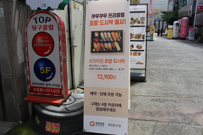 쿠우쿠우 대전둔산점 이미지