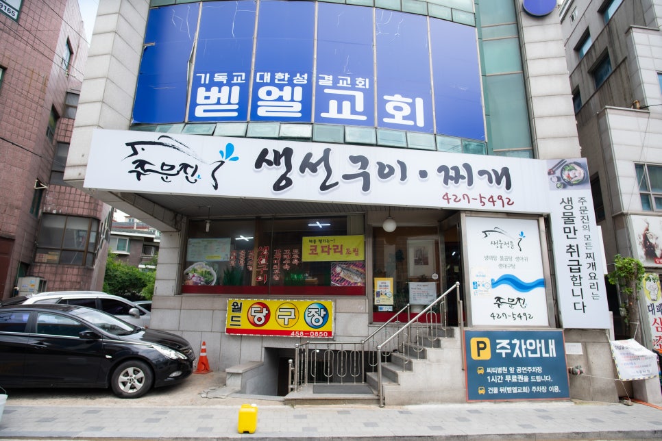주문진생선구이찌개 이미지
