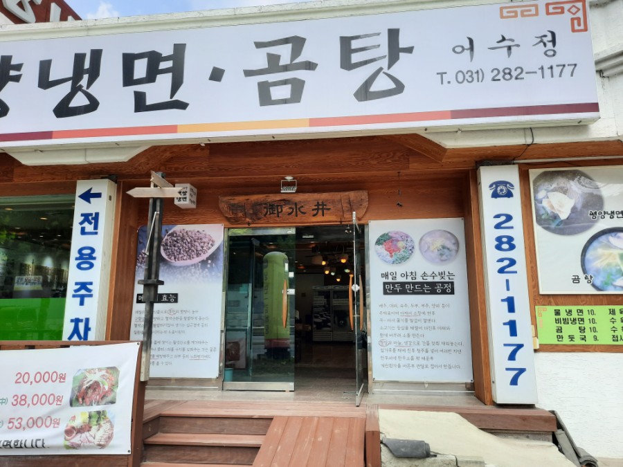 어수정평양냉면 이미지