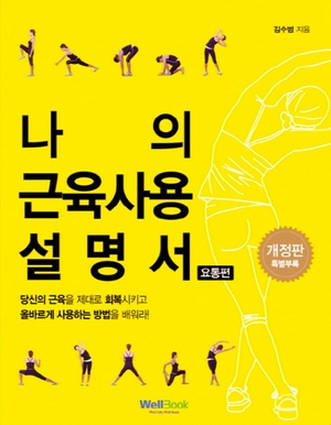 나의근육사용설명서 이미지