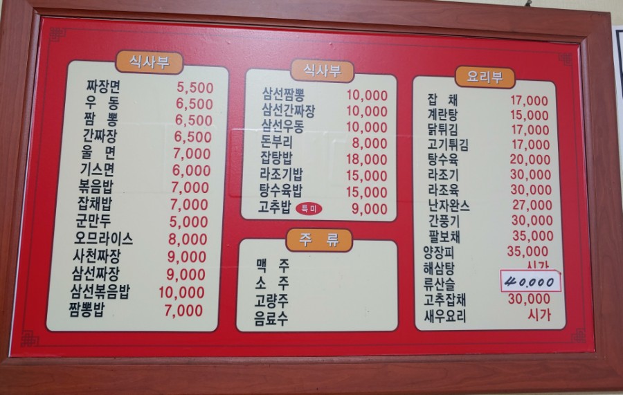 덕화반점 이미지