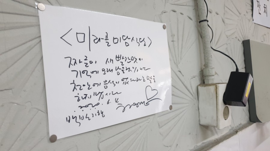 미라골미담식당 이미지