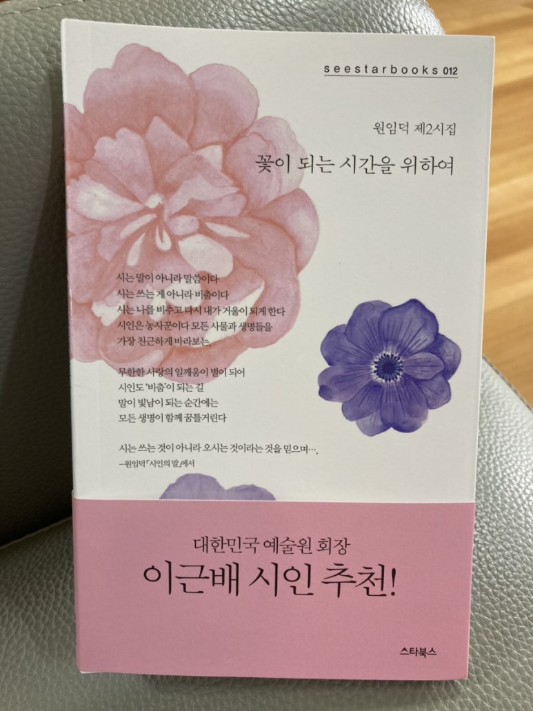 꽃이되는시간 이미지