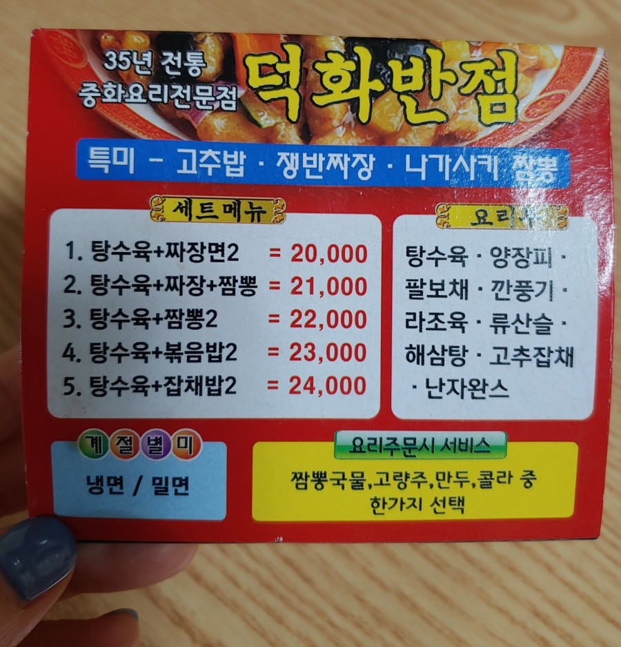 덕화반점 이미지