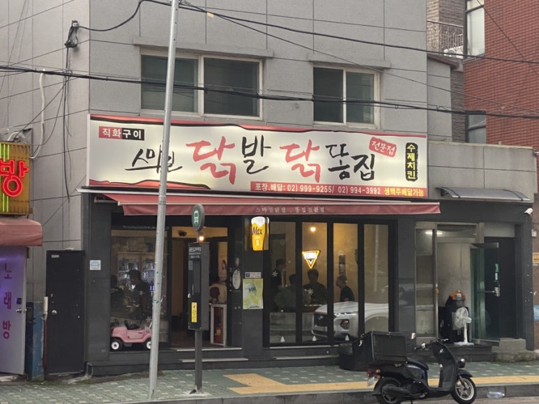 스마일닭발 이미지