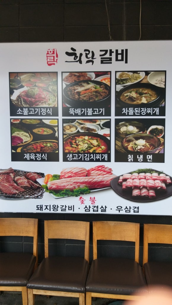희락갈비 이미지
