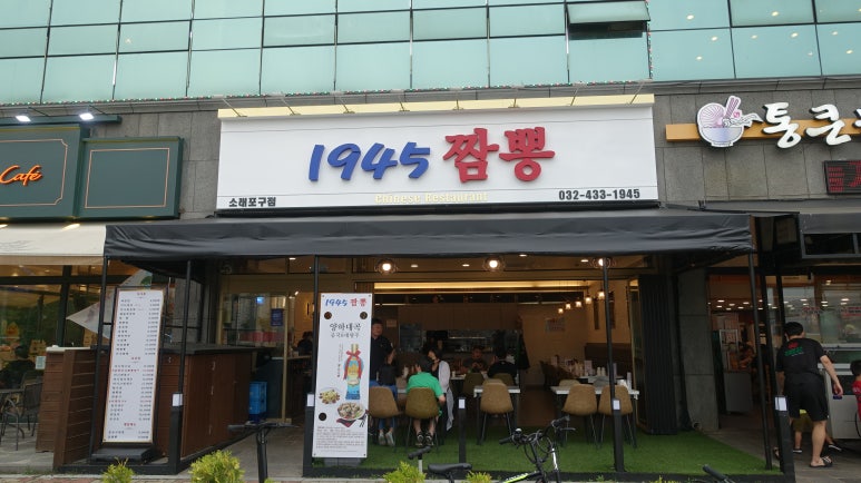 짬뽕엔닭 이미지